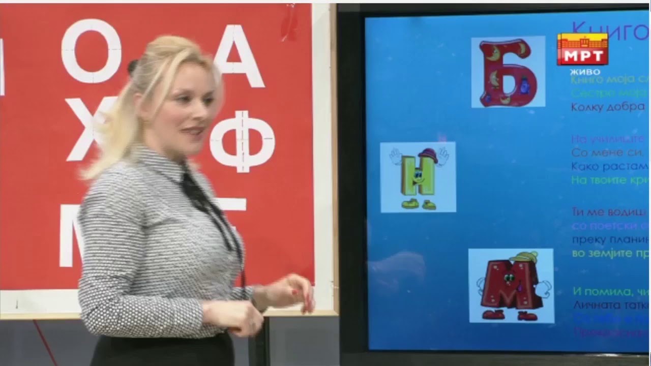 III одделение - Македонски јазик: Да се оспособува да разликува стих од строфа