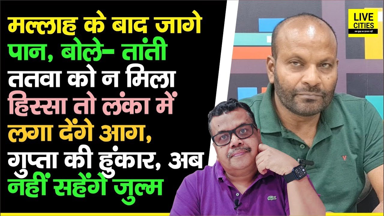 Bihar Caste Politics: जाग गए पान, तांती -ततवा,Er. I P Gupta की हुंकार, नहीं दोगे, तो छीन लेंगे सत्ता