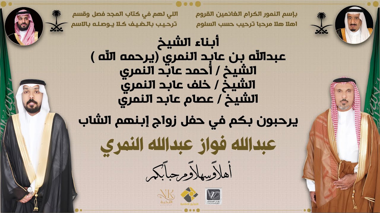 زواج الشاب/ عبدالله فوازعبدالله النمري
