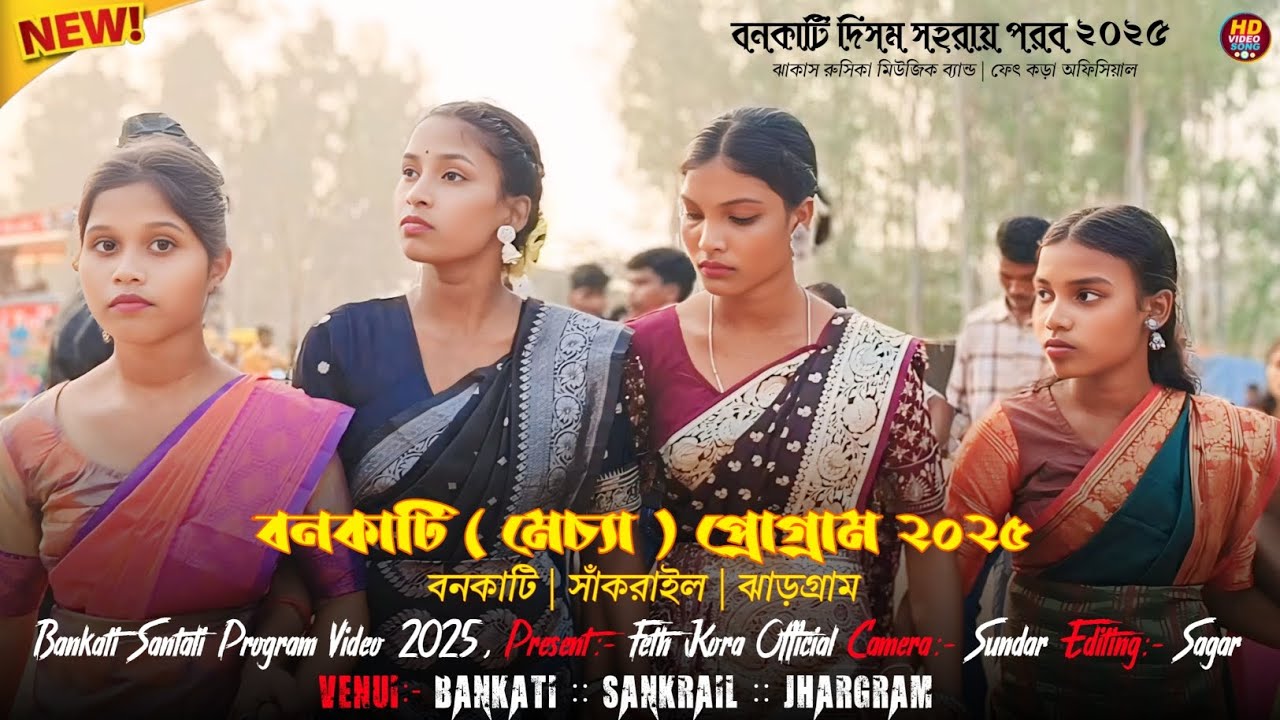 Bankati Program Video 2025 | Raha Rani Pratima New Santali Song | Bankati Disom Sohray Parab 2025 | 