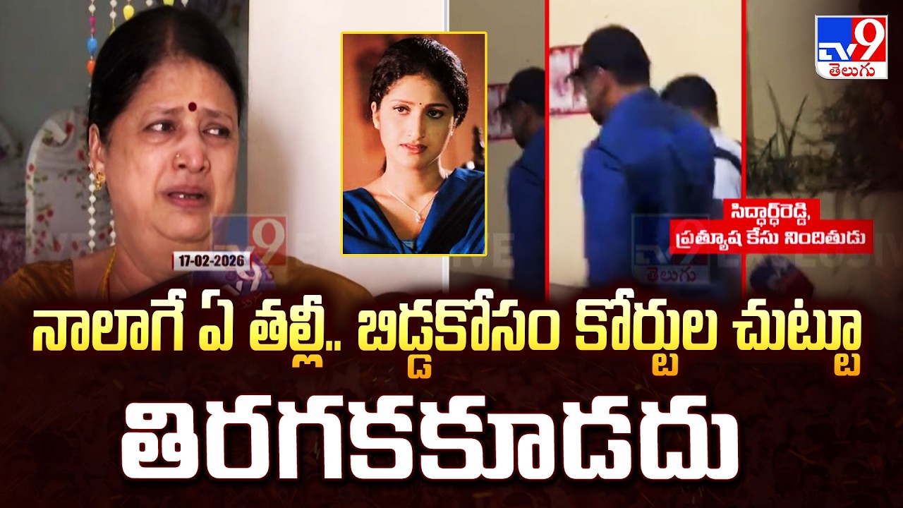 No Mother Should Suffer Like Me: Actress Prathyusha's Mother Breaks Down - TV9