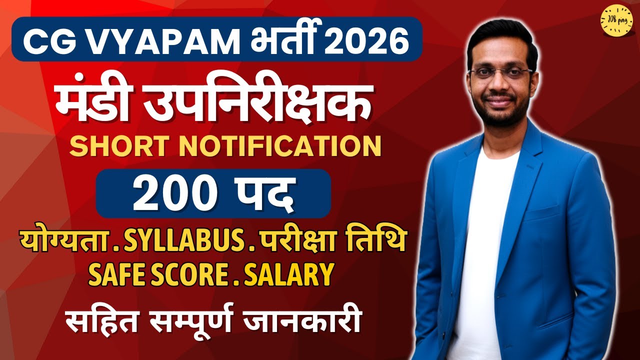 CG VYAPAM मंडी उपनिरीक्षक भर्ती 2026🔥200 Posts | योग्यता, Syllabus और Safe Score की पूरी जानकारी