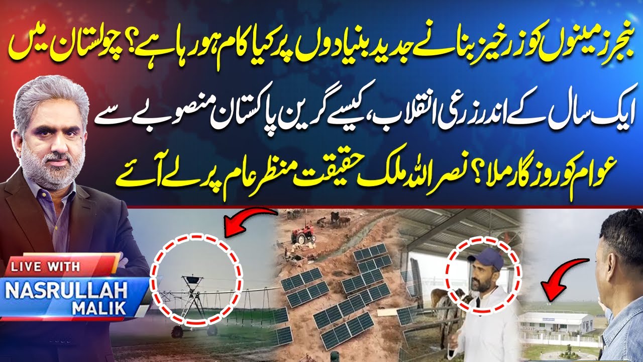 Live with Nasrullah Malik | How Green Pakistan Initiative Works? Agricultural Change | NEO News