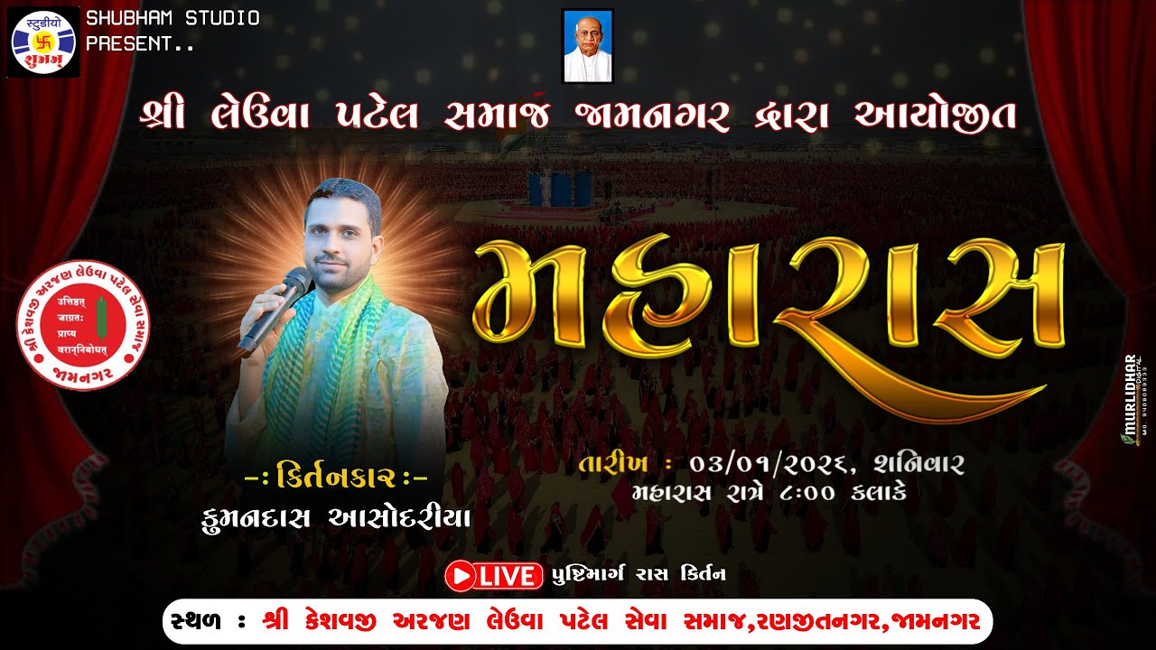 🔴 Live  Maharas, Samu Ganati Bhojan, Data Sri Nu Sanman, Patel Samaj - Jamnagar