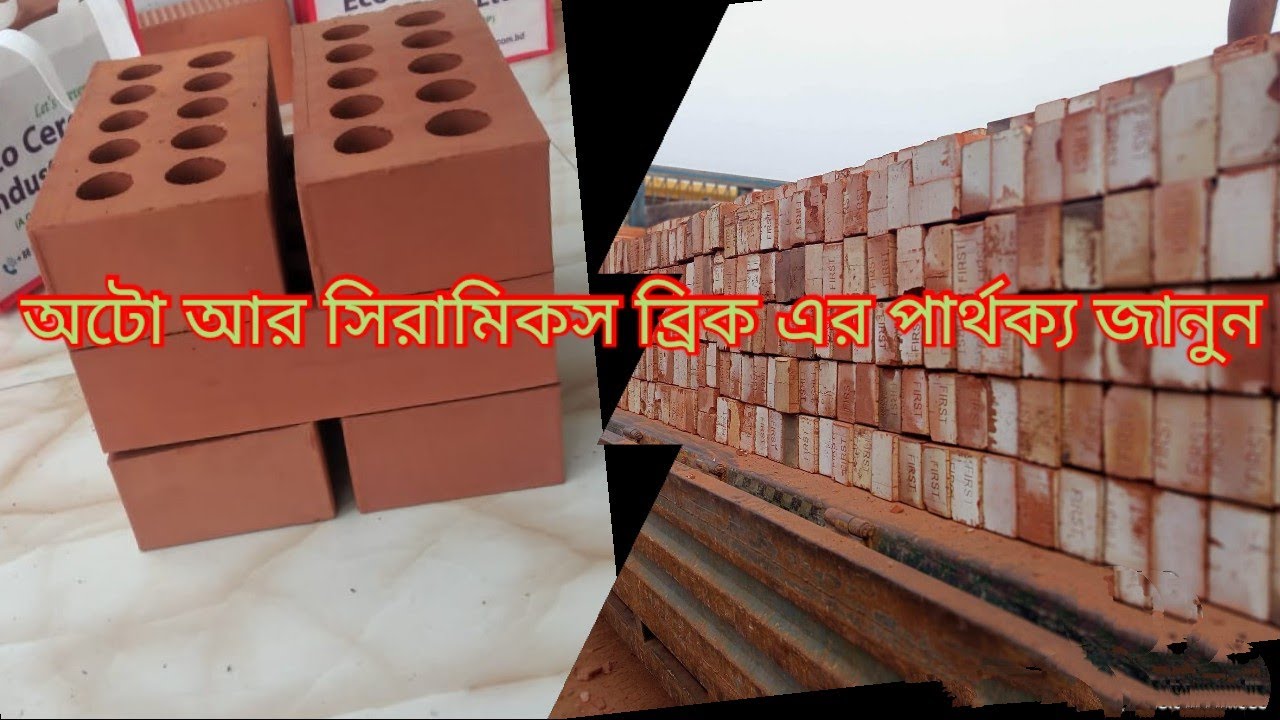 অটো ইট আর বাংলা ইট আর সিরামিকস নিয়ে কিছু কথা