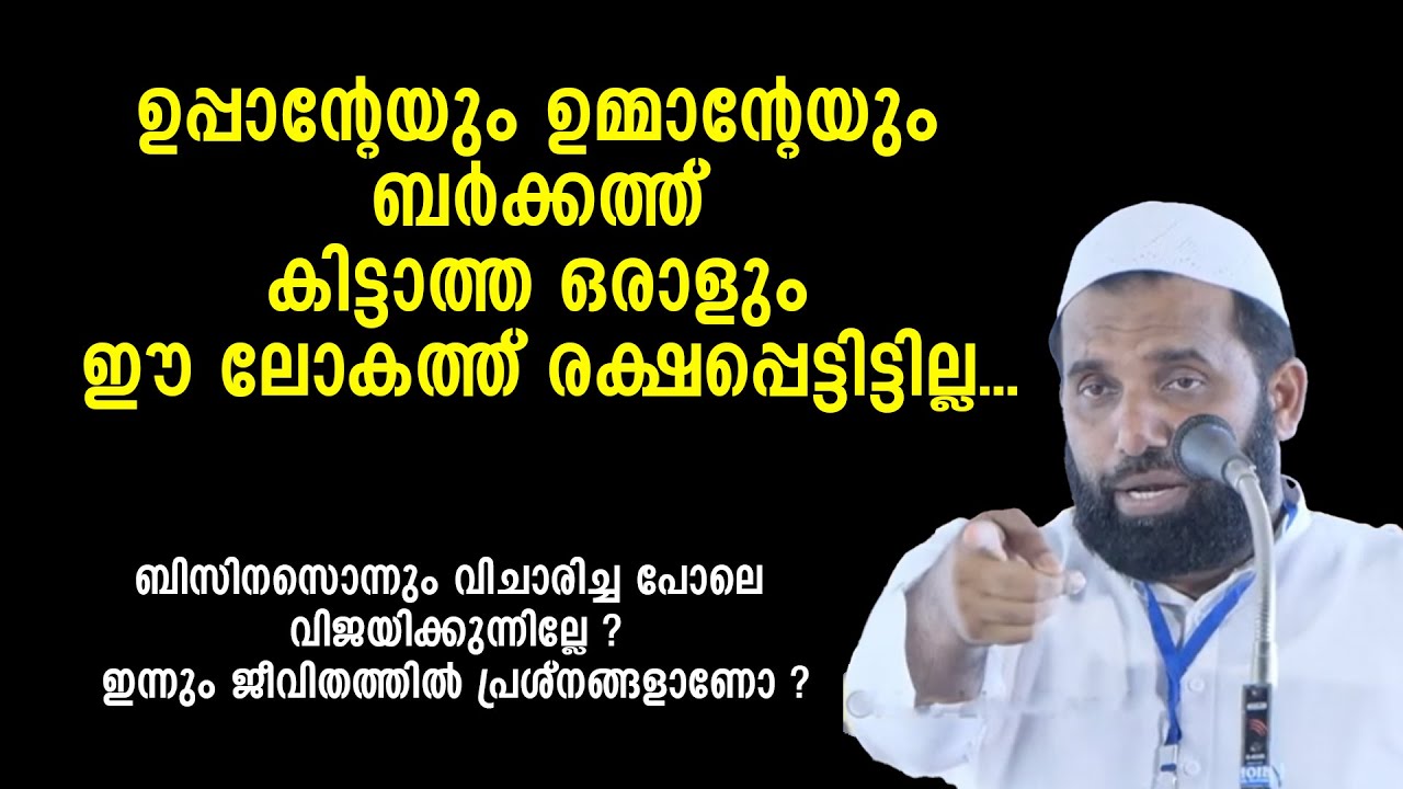 ബിസിനസൊന്നും വിചാരിച്ച പോലെ വിജയിക്കുന്നില്ലേ ? Dr Sulaiman Melpathur