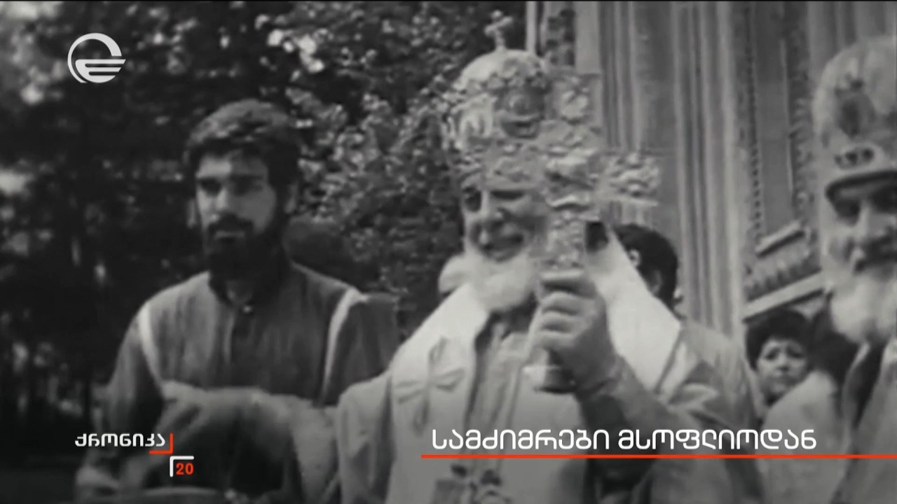 ილია მეორის განსაკუთრებულ როლს ისტორიაში ქვეყნის გარეთაც აღნიშნავენ