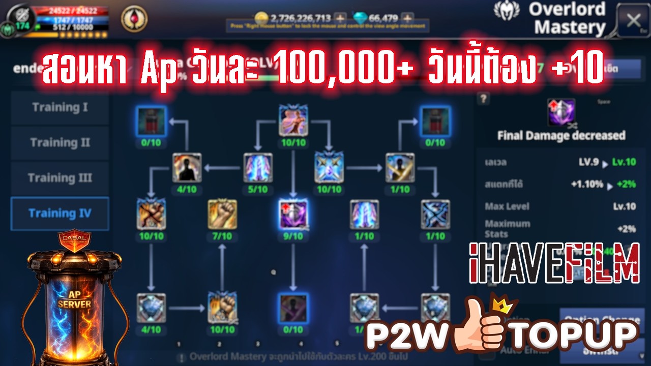 Cabal : Infinite Combo สอนฟาร์ม Ap วันละ 100,000 Ap