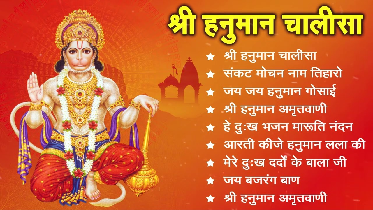 श्री हनुमान चालीसा 🌺🙏 shree hanuman chalisa original video 🙏🌺 gulshan kumar hariharan full hd