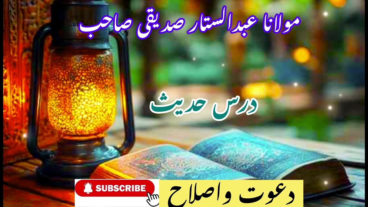 Molana abdulstar siddiqi sub darse hadees Fiqhhi msaile 