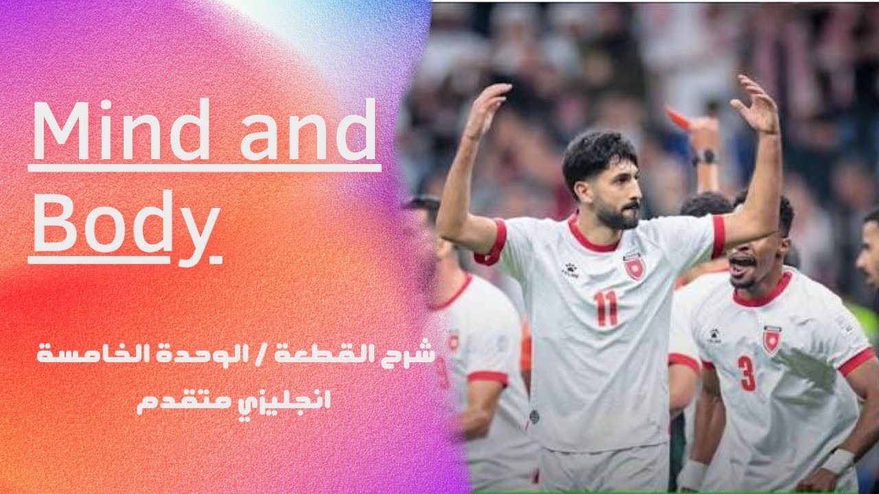 شرح القطعة والمفردات  |انجليزي  متقدم | كتاب الطالب صفحة 52 و 53