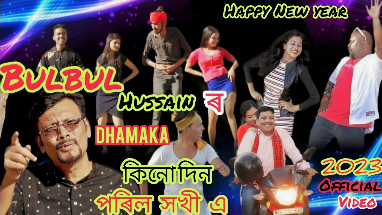 premor virus Bulbul Hussain new Assamese song 2023.
