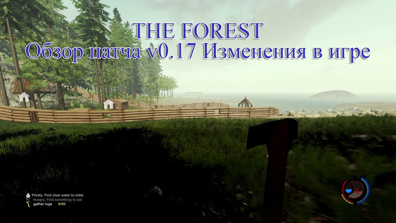 The Forest Обзор патча v0.17 Изменения в игре