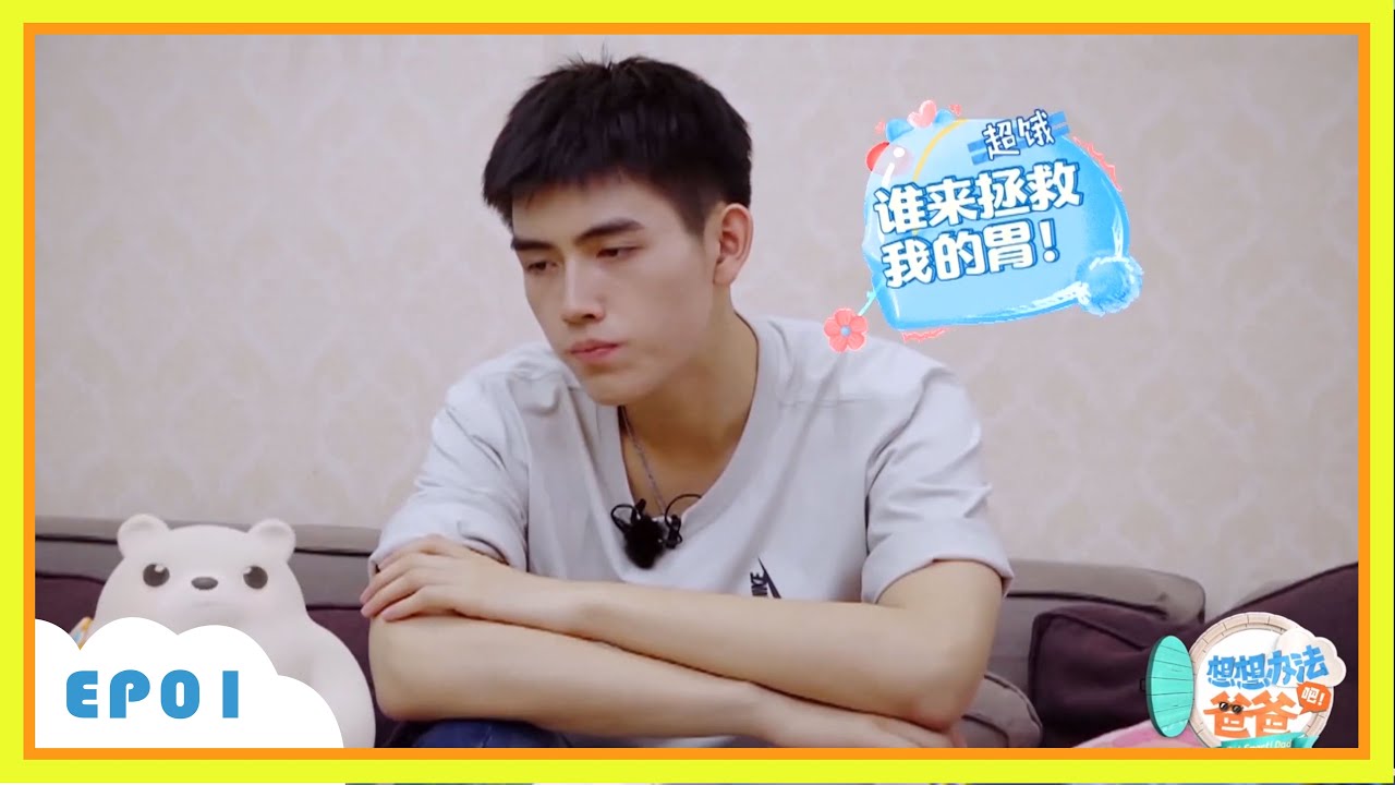 👪陈飞宇劳累一天直接饿懵了，身上剩余经费最多，当起了哥哥们的会计！ |  陈飞宇 李承铉 Lucky  | 想想办法吧！爸爸