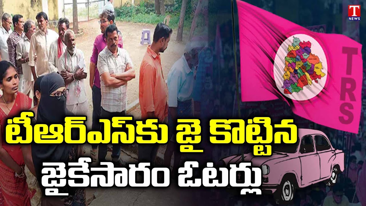 Munugode By-Election Results : TRS Leading 1192 Votes | T News