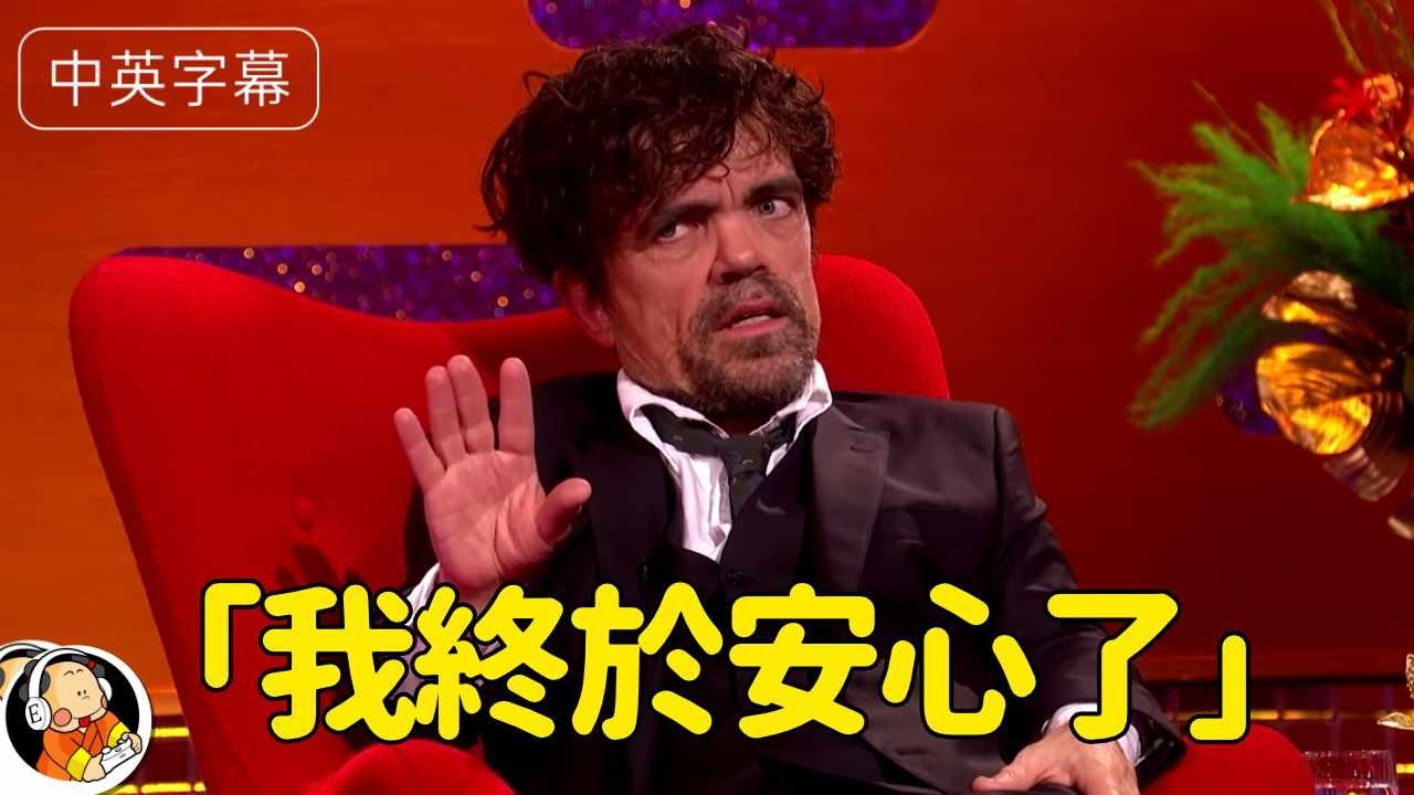 【雙字】「提利昂·蘭尼斯特」談 冰與火之歌：權力遊戲 | 彼特·丁拉基（小惡魔）2022