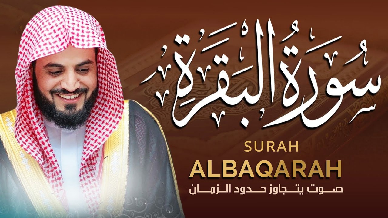 سورة البقرة كاملة بصوت رعد الكردي | تلاوة خاشعة تهز القلب وتبعث الطمأنينة والسكينة Quran Recitation