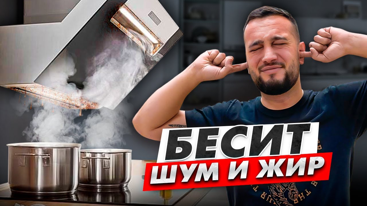 САМАЯ ТИХАЯ ВЫТЯЖКА ДЛЯ КУХНИ | Как выбрать и что установить | Проверенные качественные бренды