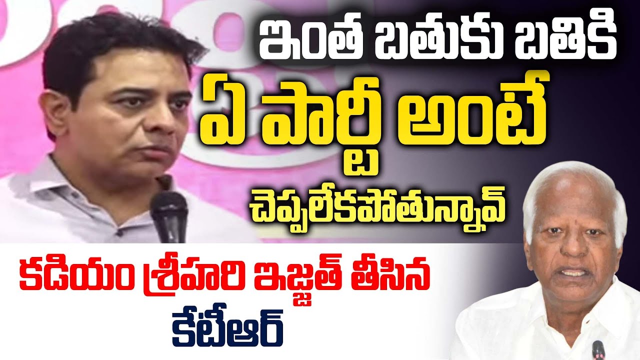 KTR Embarrasses Senior Leader Kadiyam Srihari in Public! | Jublihills By Poll | Telugu Popular TV