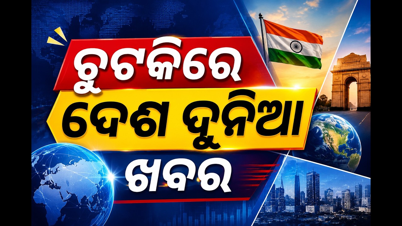୧୫ ମିନିଟରେ ସବୁ ଖବର | Khabar Chatapat | 23rd July 2026 | Puri | Heavy Rain | OTV