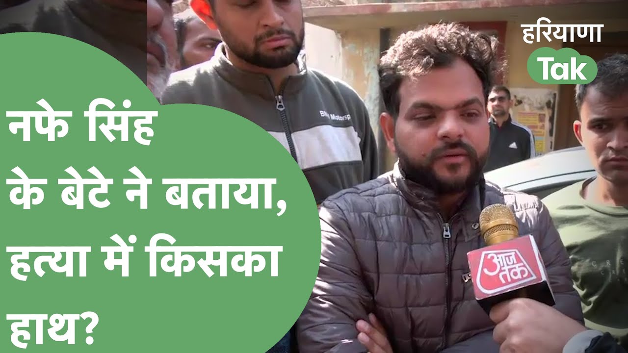 Nafe Singh के बड़े बेटे Bhupendra Rathi ने किस पर लगाया हत्या का आरोप? | Haryana Tak