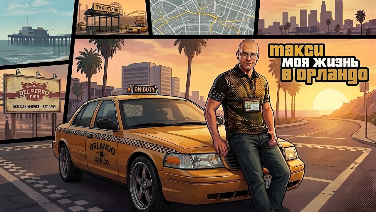 Путь таксиста | Majestic Ep1.1