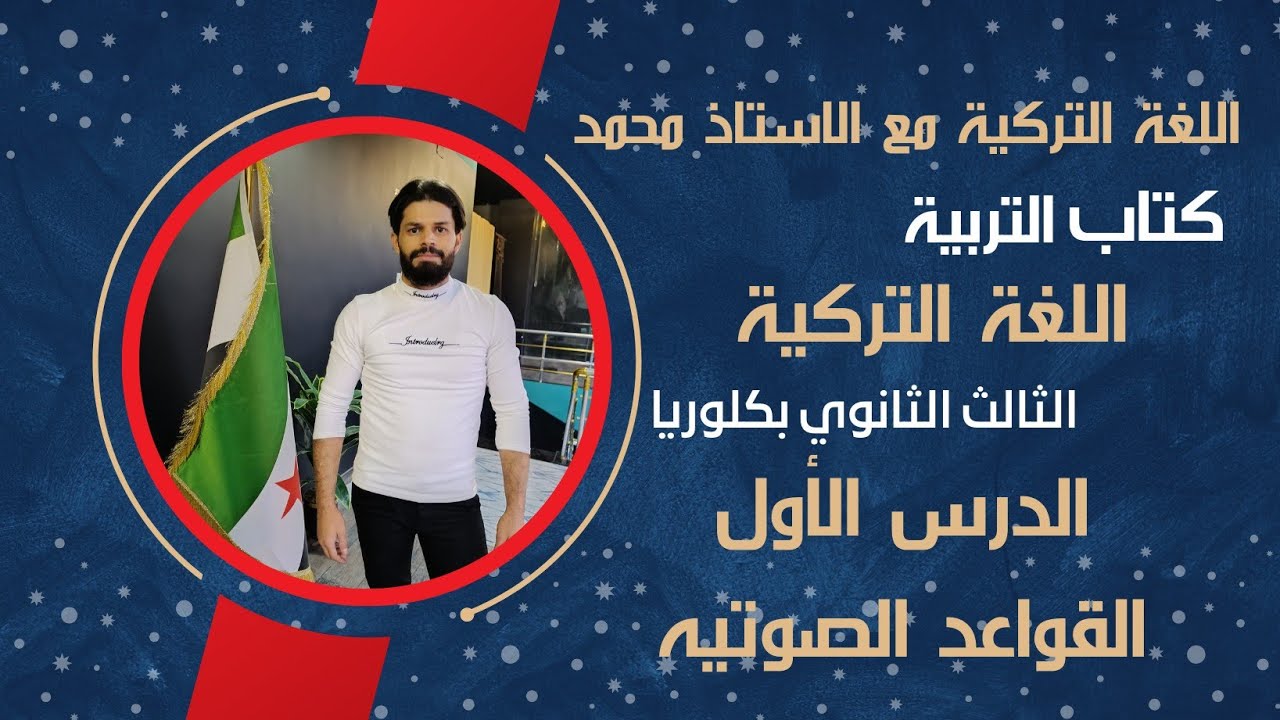 القواعد الصوتية