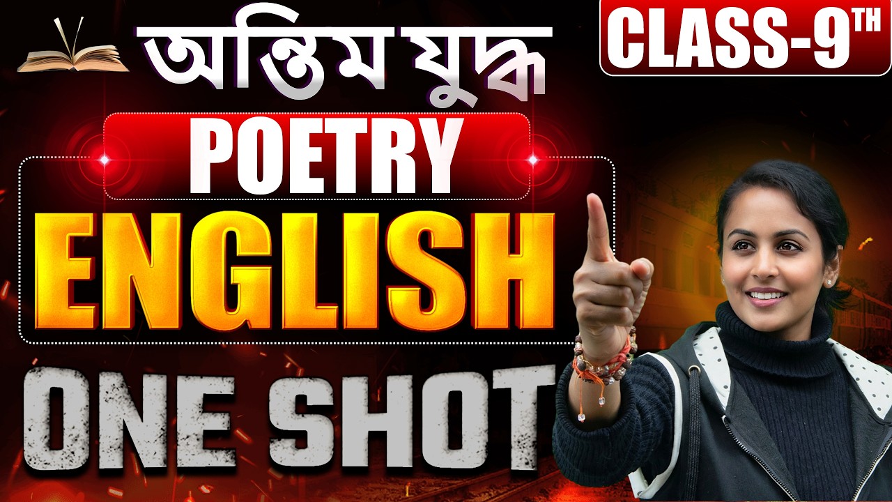 SEBA class 9th English | Complete Poetry | One Shot Revision With Supriya Ma'am #risingtoppers