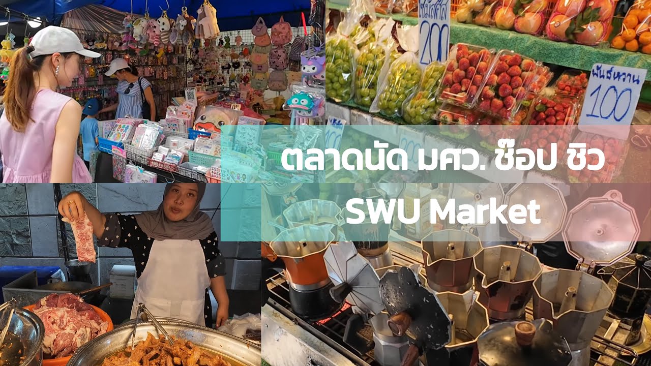 4K SWU Market Walk Center of Bangkok พาเดินชม ตลาดนัด มศว