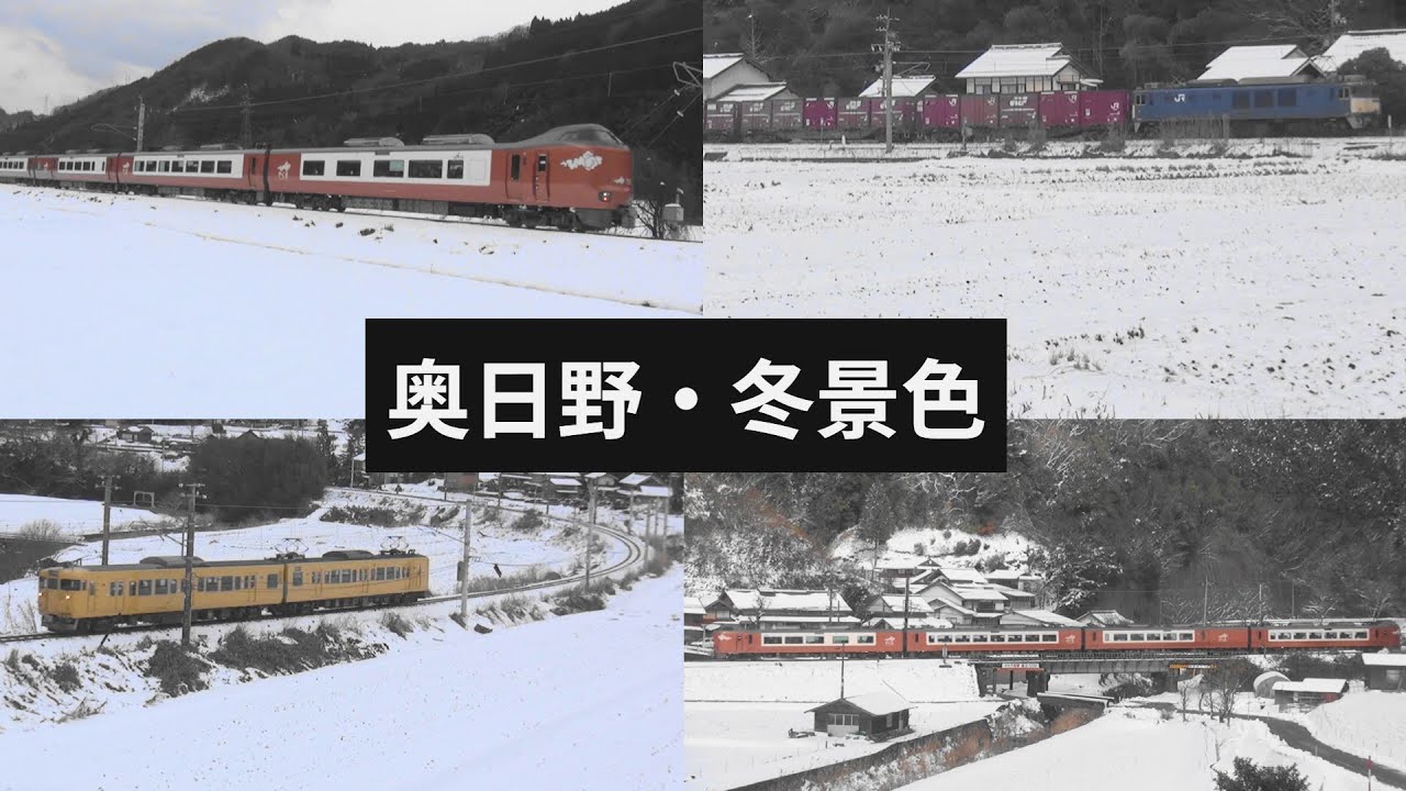 奥日野・冬景色～伯備線を行く～さんいんの四季２０２６（２０２６年１月）