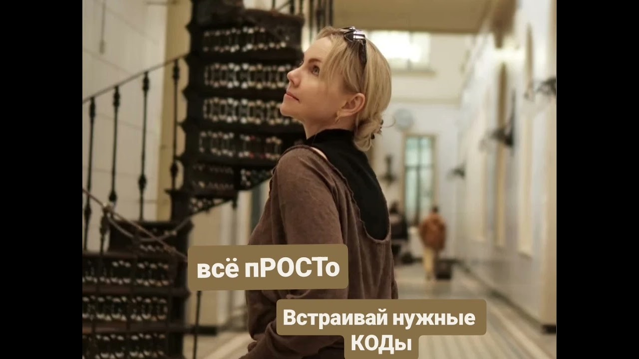  НОВЫЕ КОДЫ. код 8 энергия для достижения процветания