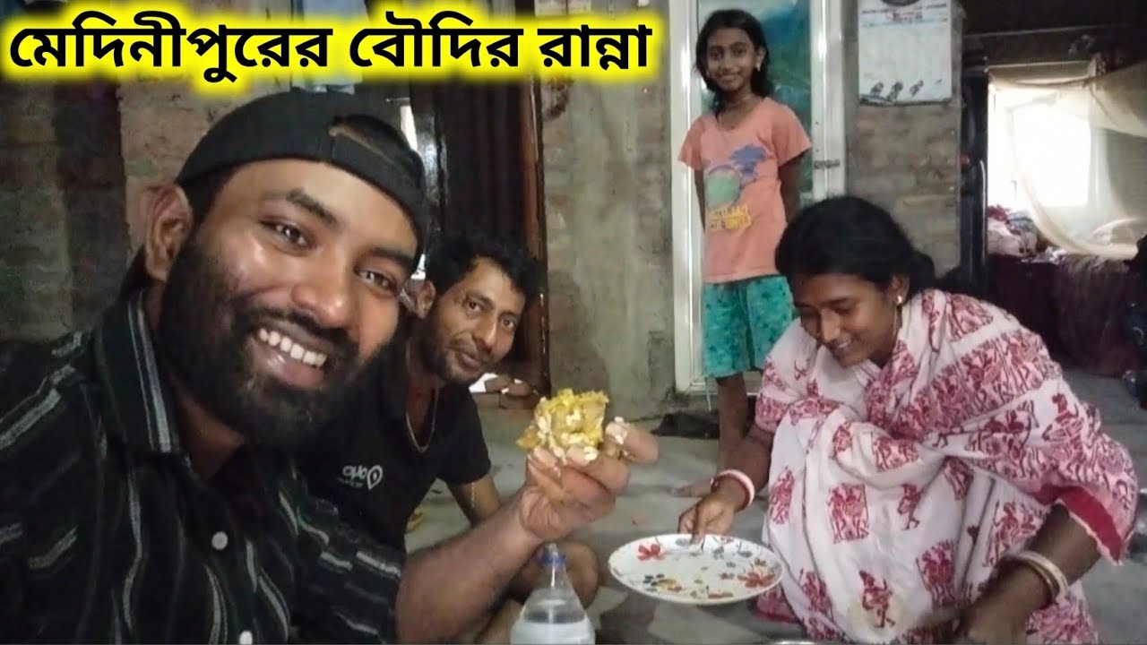 মেদিনীপুরের মেয়ের হাতে খাসির মাথা রান্না 🍖 দুপুরে দারুণ খাওয়া | Daily Vlog