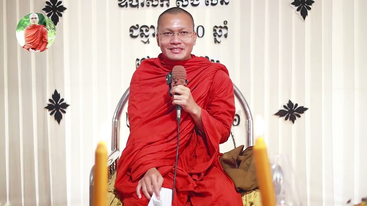 បើធ្វើបាប ឈ្មោះថាមិនលាញ់ខ្លួនឯងទេ //ព្រះភិក្ខុវិរិយមុនី សួម កុសល្យ