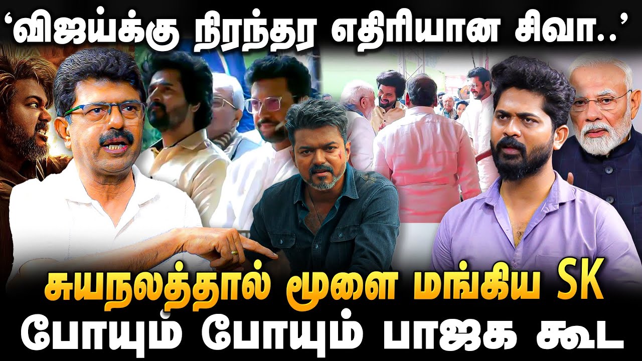 சிவகார்த்திகேயன் இனி திரும்பும் பக்கமெல்லாம் அடிதான் - சிக்கலில் மாட்டிக்கொண்ட SK!|Valaipechu Bismi