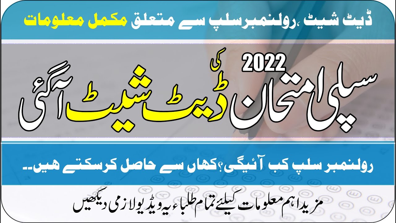 Date Sheet 2nd Annual Exam 2022 | Supply exam Date Sheet 2022 | HSSC | BISE Quetta| Taleemi Khabrain