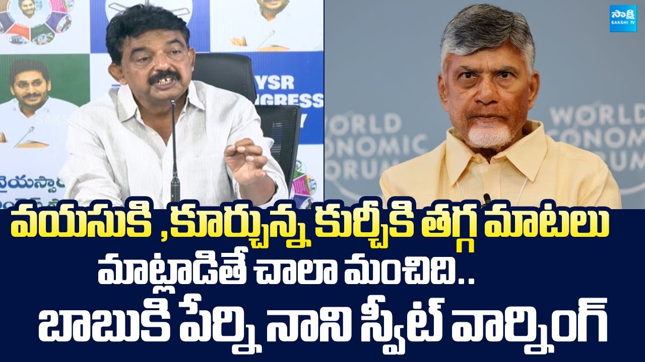 Perni Nani Sweet Warning to Chandrababu | Pulivendula ZPTC By Elections |@SakshiTVLIVE