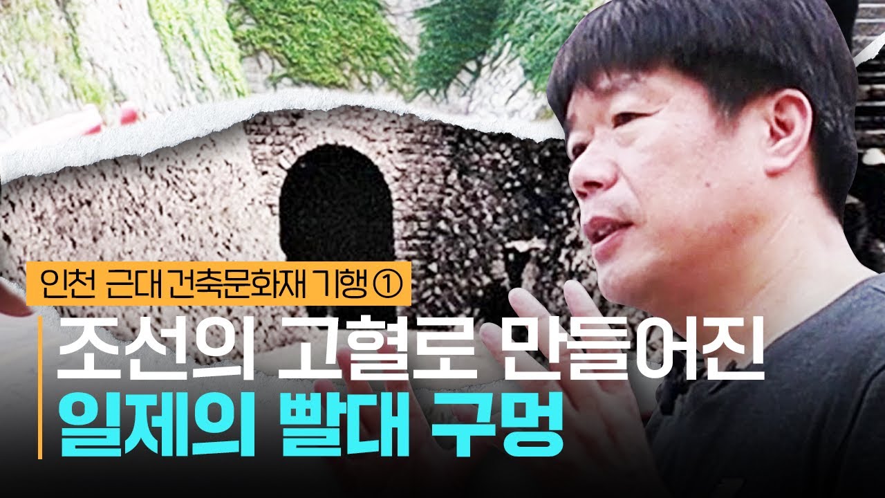 [인천문화재기행] 일본 조계지 불법 확장의 통로 '홍예문' #근현대사 #일본조계지 #홍예문 #청일조계지계단