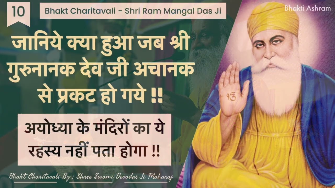 10 Ram Mangal Das Ji -अयोध्या के मंदिरो का ये रहस्य नहीं पता होगा आपको !! Secrets of Ayodhya Temple