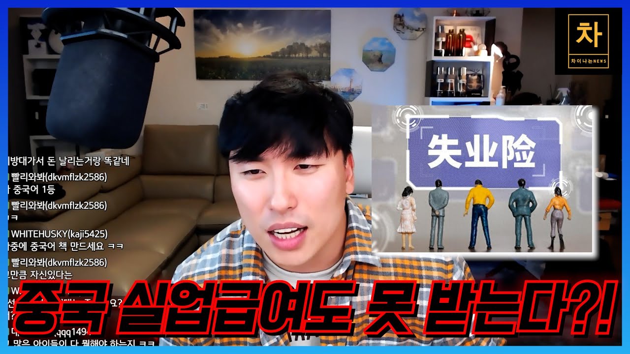 중국 취업난에 내놓은 정책 과연 통할까...? (중국 지방은 생각보다 심각합니다. 1)
