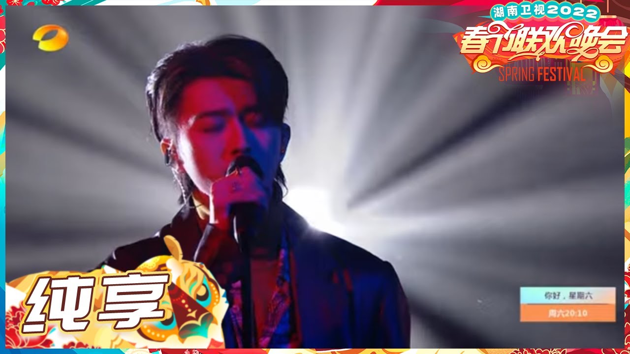 【纯享】蔡徐坤《迷》慵懒嗓音演绎迷离梦幻《2022湖南卫视春节联欢晚会》丨Hunan TV Spring Festival Gala 2022