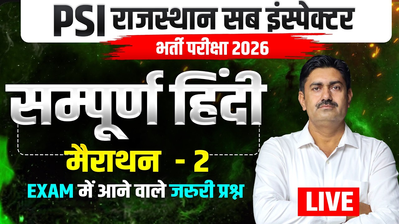 SI Hindi मैराथन | Rajasthan SI Hindi Class 2026| Sub Inspector Hindi Class| SI Hindi Classes 2026