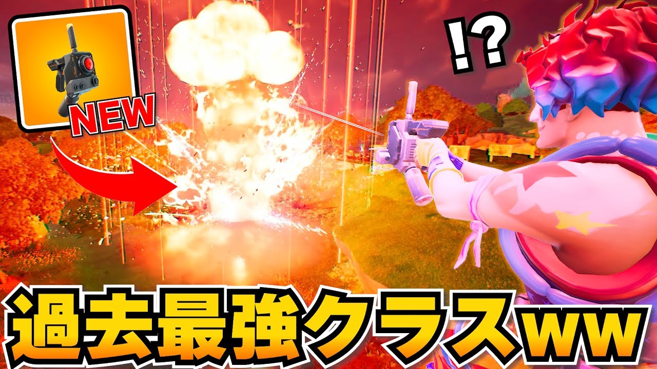 【ぶっ壊れ】超やばい新武器がきちゃったけど大丈夫コレ？ｗｗｗｗｗｗ【フォートナイト】