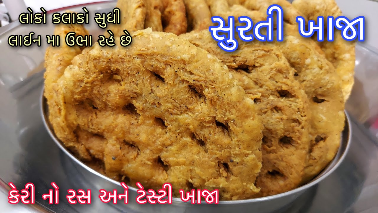સરસિયા ખાજા પરફેક્ટ માપથી આ રીતે બનાવશો તો બહાર જેવા જ ક્રિસ્પી બનશે -Surti Khaja recipe in gujarati