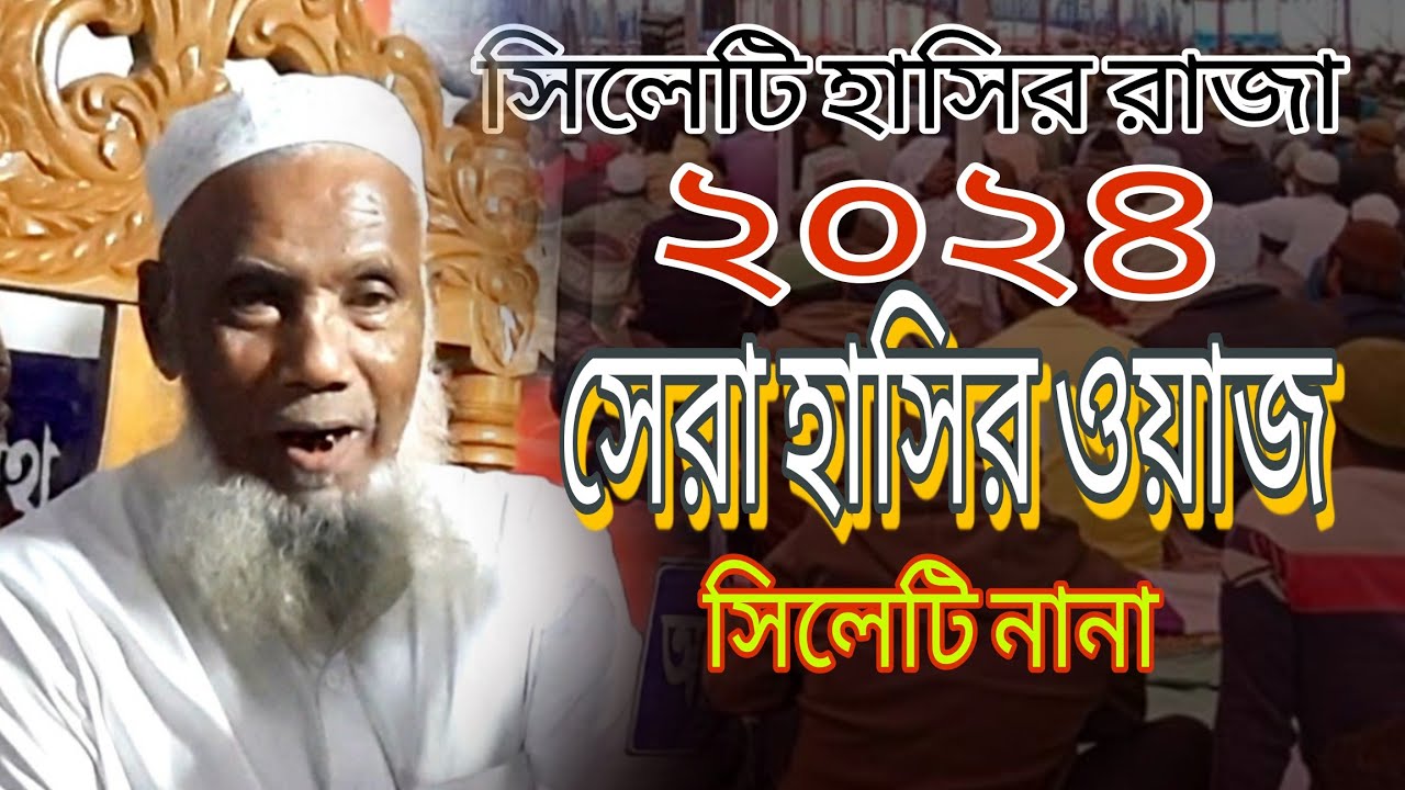 ২০২৪ সালের সেরা হাসির ওয়াজ চিন্ডিপুরীর, বদরুল আলম চিন্ডিপুরী || Badrul Alom chondi Puri New waj ||