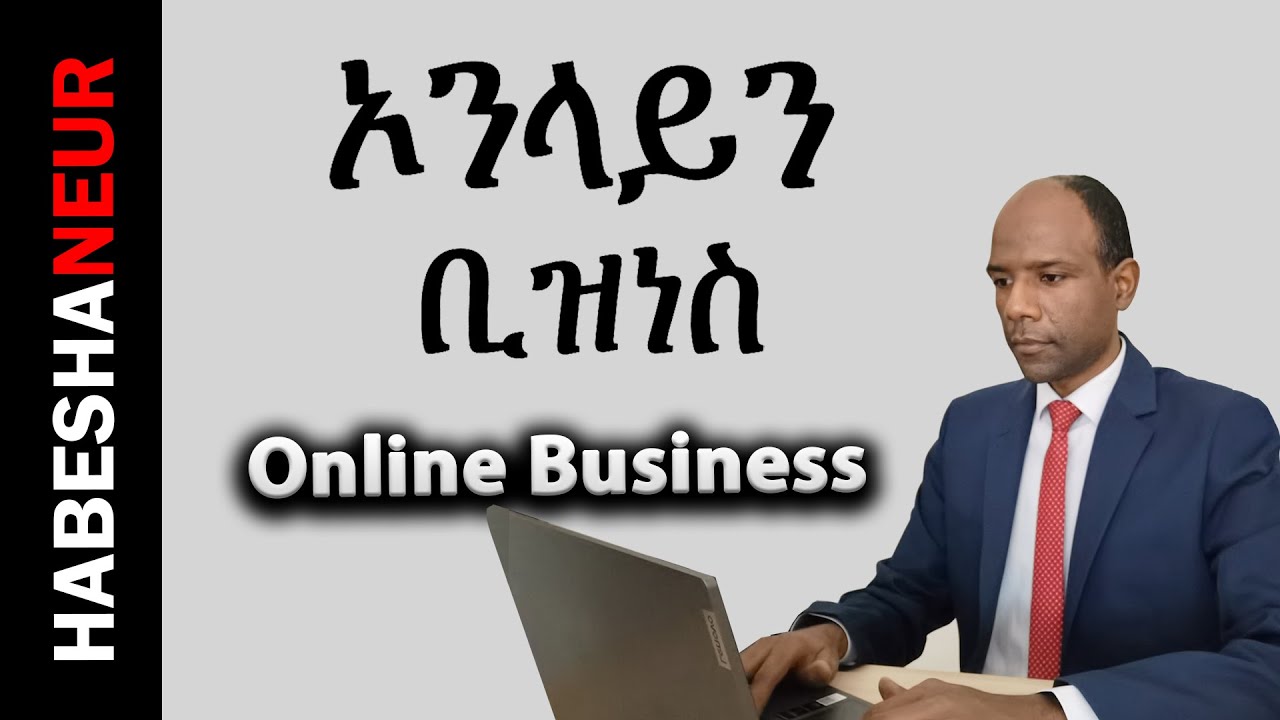 ኦንላይን ቢዝነስ - Online Business (Only HABESHA)