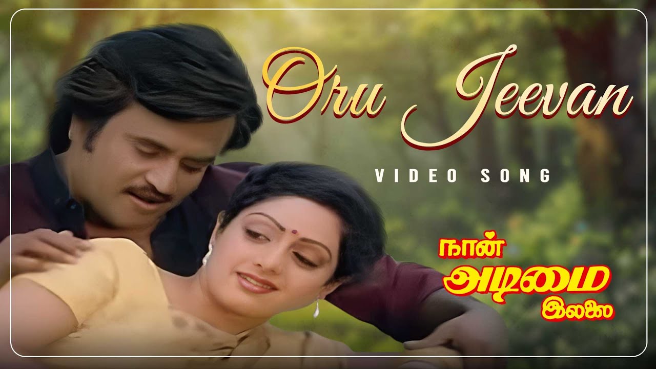 Tamil Old Songs | Oru Jeevan Duet full song | Naan Adimai Illai Movie Songs