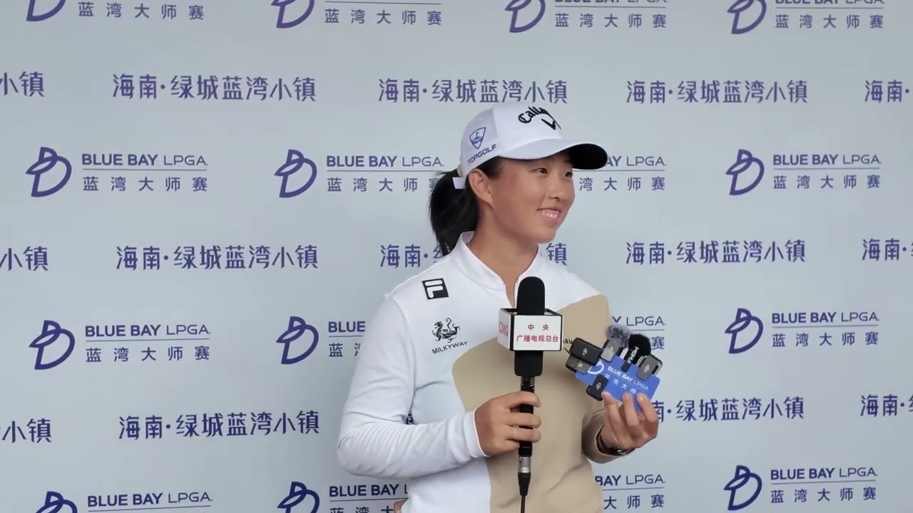 殷若宁蓝湾LPGA第二轮采访：一杆进洞太特别了