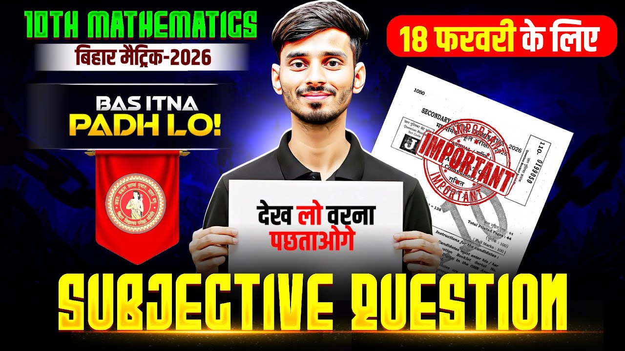 BSEB 18 February Math 10th Original Paper 2026 || 18 February Math Class 10th Subjective Question