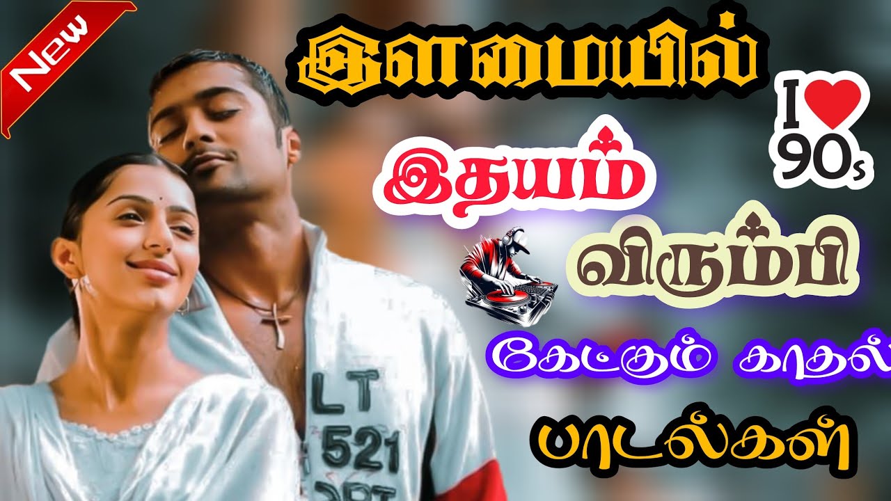 ❤️இளமையில் 🌹கேட்கக்கூடிய  😍காதல் 🎶பாடல்கள் 🚍bus simulator 🚌