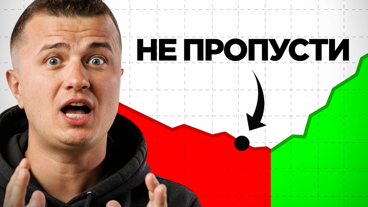 СРОЧНО! Почему Я Покупаю БИТКОИН прямо СЕЙЧАС?